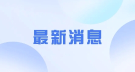 習近平主持召開中央全面深化改革委員會第五次會議